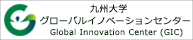 グローバルイノベーションセンター